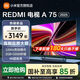 小米電視75英寸REDMI A75 游戲競技高刷 32GB大內存4K高清金屬全面屏 智能平板電視機 75英寸 Redmi A75 2025款