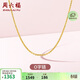 周六福18K黃金項鏈女O字鏈素鏈鎖骨鏈生日禮物 黃18K 約1g-46cm