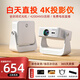 投影小子（TYBOY）新款投影儀家用送禮家庭影院8k超高清白天【全封閉式】4K大屏浴足酒店租房宿舍臥室客廳電視投屏 旗艦款-4200流明高亮·解碼4K極清·對焦校正