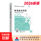 【真便宜】注冊會(huì )計師2026教材 全國統一考試輔導2026cpa考試教材+歷年真題金考卷 財經(jīng)社官方正版 會(huì )計稅法審計經(jīng)濟法財務(wù)成本與管理公司戰略與風(fēng)險管理中國注冊會(huì )計師協(xié)會(huì ) 組織編寫(xiě) 財務(wù)成本管理【