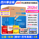 中公教育綜合知識四川省事業(yè)編考試教材2026事業(yè)單位考試用書(shū)含公共基礎知識和綜合能力測試衛生教育事業(yè)編真題試卷模擬教材單本套裝可選四川省屬甘孜攀枝花南充涼山廣安內江自貢達州西昌市資陽(yáng)瀘州成都 綜測+公