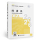 【新版現貨】經(jīng)濟法 2026年注冊會(huì )計師全國統一考試【官方正版】輔導教材