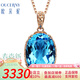 歐采妮（OUCERNY）7克拉托帕石吊墜18k玫瑰金彩色藍色寶石鎖骨鏈珠寶送情人節禮物 瑞士藍18K玫瑰金 帶銀鏈