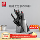 雙立人（ZWILLING）廚具刀具套裝水果刀切菜刀砍骨刀剪刀磨刀棒鴻運當頭Point8件套 紅點(diǎn)刀具 8件套