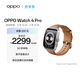 OPPO Watch 4 Pro 破曉棕【國家補貼】全智能手表運動(dòng)健康手表eSIM電話(huà)手表送禮oppo手表 京東自營(yíng)