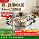 美廚（MAXCOOK）不銹鋼蒸鍋  26CM二層復底 燃氣爐電磁爐通用