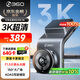 360行車(chē)記錄儀G300 3K超高清夜視 大廣角全景 駕駛輔助星光夜視