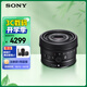 索尼（SONY）FE 40mm F2.5 G 全畫(huà)幅定焦G鏡頭 SEL40F25G