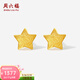 周六福  黃金耳飾女款足金釘砂時(shí)尚星星耳釘 計價(jià) 一對-0.97g