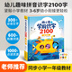 【小雞球球/豚小蒙點(diǎn)讀圖書(shū)】豚小蒙學(xué)前識字2100 全3冊盒裝3-6歲幼兒早教啟蒙參考教材為小學(xué)入學(xué)準備識字大全 豚小蒙學(xué)前識字2100：?jiǎn)⒚善c(diǎn)讀版）
