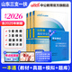 中公教育2026山東省三支一扶考試用書(shū)教材真題庫刷題：公基公共基礎知識一本通歷年真題全真模擬專(zhuān)項強化題庫 單本套裝可選 熱賣(mài)3本套【一本通+歷年+題庫】