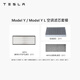 特斯拉（Tesla）官方 Model 3 / Model Y / Model Y L 空調濾芯 (單個(gè)) Model Y/Y L空調濾芯組合套裝（全套6個(gè)）