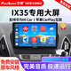 飛歌（FlyAudio）適用10-19款現代IX35倒車(chē)影像車(chē)載導航中控大屏一體機 EC2四核2+64+AHD后視+記錄儀+安裝