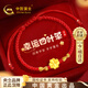 中國黃金（CHINA GOLD）四葉草黃金手鏈女士足金轉運珠紅繩生日禮物送女友老婆結婚紀念日 足金四葉草金線(xiàn)紅繩+證書(shū)禮盒