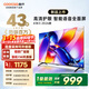酷開(kāi)（coocaa） 創(chuàng  )維電視K3 2026款 43英寸 一級能效 全面屏 臥室投屏 液晶平板電視機 以舊換新 43P3F Pro 43英寸