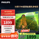 飛利浦（PHILIPS）50英寸4K超高清2+32G超大內存金屬機身 網(wǎng)絡(luò )智能語(yǔ)音液晶平板電視機 客廳臥室電視50PUF7369/T3 50英寸