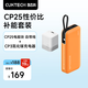 CUKTECH酷態(tài)科【3C認證|可上飛機】CP25/24充電寶自帶線(xiàn)55W/40W快充電芯20000毫安時(shí)移動(dòng)電源適用小米蘋(píng)果 【落日橙套裝】CP25電能塊+CP3充電器40W 【國家3C認證】可上飛