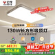 公牛（BULL）吸頂燈明皓全光譜客廳燈MX-C130E-CS三段調光130W Ra97顯指送安裝
