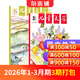 1月-3月現貨先發(fā) 兒童文學(xué)少年版雜志訂閱 經(jīng)典+選萃每月2冊 7-15歲中小學(xué)生課外閱讀素材 青少年寫(xiě)作提升閱讀單期/半年/全年訂閱2025/2026年1月-5月-7月-12月任選雜志鋪非過(guò)期刊 【