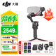 大疆（DJI）RS4 RS4PRO 如影手持云臺穩定器 單反穩定器 AI跟拍 三軸防抖專(zhuān)業(yè)拍攝相機手持云臺穩定器 RS 4 標準【贈雙肩包禮包】 官方標配
