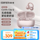 漫步者（EDIFIER）Comfo Clip Q qq耳夾式藍牙耳機 開(kāi)放式耳機 翻譯耳機 翻譯機 適用蘋(píng)果華為小米OPPO 玫瑰金