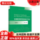 【直營(yíng)京倉次日達】生物醫學(xué)研究的統計方法（第2版）