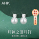 AHK銀耳釘女士貝珠耳環(huán)時(shí)尚首飾品母親情人節生日禮物送女朋友老婆 【進(jìn)口鋯石】月神之淚貝珠耳釘