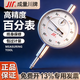 成量百分表頭內徑杠桿百分表一套0-10mm高精度防震指示表磁性底座 成量百分表量程0-5mm精度0.01