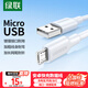 綠聯(lián)安卓快充數據線(xiàn)MicroUSB充電線(xiàn)老式梯形接口適用vivo/華為/小米/榮耀oppo手機充電寶充電器1米2A