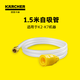 KARCHER德國卡赫洗車(chē)機高壓水槍配件自吸管進(jìn)水管進(jìn)水套裝適用于K2-K7/HD 1.5米自吸管【K2-K7系列】
