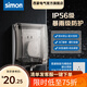 西蒙（SIMON）IP56等級插座防水盒防濺盒 透明茶色 86型插座可用