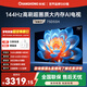 長(cháng)虹經(jīng)濟款 長(cháng)虹電視 75D55H 75英寸 144Hz高刷 2GB+64GB大內存 云帆AI影像智能可投屏平板液晶電視機