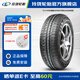 玲瓏輪胎汽車(chē)輪胎 GREEN-Max EcoTouring 145/70R12 69S   適配宏光MINI
