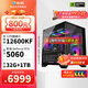 影馳全家桶海景房i5 12600KF/14600KF/RTX5060/5060Ti設計直播游戲電競三角洲組裝電腦DIY組裝機臺式機 配置五 12600KF+5060+32G+1T