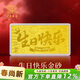 中國珠寶足金黃金快樂(lè )金鈔投資金擺件金條收藏2026新生日禮物送朋友儀式感