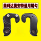美利達（MERIDA）通用尾勾吊耳自行車(chē)挑戰者變速器山地車(chē)公爵后撥掛鉤配件尾鉤 尾勾1個(gè)