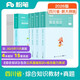 粉筆事業(yè)編2026四川省事業(yè)單位綜合知識【教材+真題套裝】4冊四川省事業(yè)單位考試用書(shū)