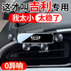 杰科凡適用于26款吉利星愿帝豪GL/GS博越PRO遠景X3專(zhuān)用汽車(chē)載手機支架X6 【帝豪GL/GS/21款帝豪EV pro】16-26款