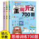全腦開(kāi)發(fā)700題1000題2-3歲3-4-5-6歲嬰幼兒早教益智啟蒙游戲書(shū) 兒童思維訓練寶寶左右腦開(kāi)發(fā) 幼小銜接數學(xué)思維邏輯專(zhuān)注力訓練練習冊圖書(shū)兩歲寶寶書(shū)籍三歲兒童教具童書(shū)學(xué)前適用幼兒園數學(xué)啟蒙繪本 