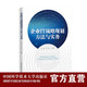 企業(yè)IT戰略規劃方法與實(shí)務(wù)  李娟 徐偉編著(zhù)   中科大出版社旗艦店