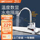 飛羽【免費安裝】飛羽側進(jìn)水下進(jìn)水電熱水龍頭 過(guò)水即熱 即開(kāi)即熱 溫度顯示大彎3000瓦 數顯5E-1下進(jìn)水3000瓦+漏保