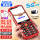 諾基亞（NOKIA）2026高端新款三防老人機移動(dòng)電信聯(lián)通全網(wǎng)通5G超長(cháng)待機一鍵撥號大屏大字體大音量老人手機 紅色【超長(cháng)待機-全語(yǔ)音王播報】 聯(lián)通5G【僅支持聯(lián)通4G/5G卡】 官方標配【手機+電池+