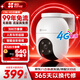 螢石C8C監控攝像頭4G無(wú)限流量300萬(wàn)像素家用無(wú)線(xiàn)監控器室外360度無(wú)死角帶夜視人形檢測語(yǔ)音通話(huà) C8C-4G【無(wú)限流量】4mm 攝像頭+32G卡【下單升級64G】