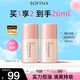 蘇菲娜（Sofina）妝前乳打底控油遮瑕素顏送女友生日禮物防曬SPF8PA++隔離霜13ml*2