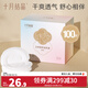 十月結晶防溢乳墊一次性溢乳墊超薄哺乳期母嬰防漏奶墊乳貼 100片裝 【經(jīng)典立體型】26.9/盒