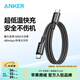 ANKER安克【1件包郵，蘋(píng)果17/iPhone16】100W閃充雙向Type-C數據線(xiàn)充電寶充電器快充編織線(xiàn)適華為筆記本 黑色 1米