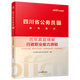中公教育2026四川省公務(wù)員考試教材教材真題模擬等 2026行政職業(yè)能力測驗 歷年真題精解