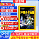 環(huán)球少年地理科學(xué)發(fā)現雜志 2026年5月起訂閱  1年共12期 建立科學(xué)邏輯 專(zhuān)注生命物理地球科學(xué)  提升科學(xué)素養的科普期刊書(shū)籍  雜志鋪