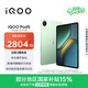 iQOO Pad5 16GB+512GB 曼島 國家補貼15% 12.1英寸游戲電競大屏 藍晶×天璣9300+ 平板電腦 vivo