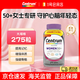 善存（Centrum）海外中老年女士復合維生素 B族VCED鈣鎂鋅心血管大腦維生素275粒